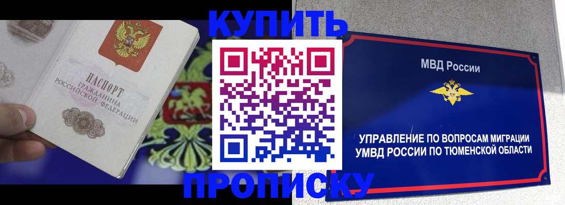 прописка 2025 в Шилке