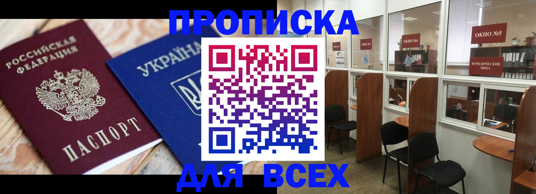 прописка для военкомата в Шилке